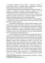 Referāts 'Права и обязанности работника полиции', 8.