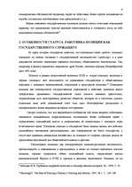 Referāts 'Права и обязанности работника полиции', 9.