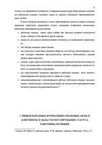 Referāts 'Права и обязанности работника полиции', 12.