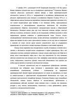 Referāts 'Права и обязанности работника полиции', 13.