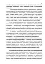 Referāts 'Права и обязанности работника полиции', 16.