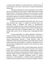Referāts 'Права и обязанности работника полиции', 17.