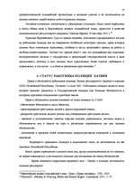 Referāts 'Права и обязанности работника полиции', 18.