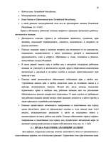 Referāts 'Права и обязанности работника полиции', 19.