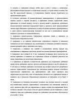 Referāts 'Права и обязанности работника полиции', 21.