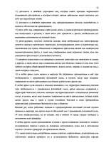 Referāts 'Права и обязанности работника полиции', 22.