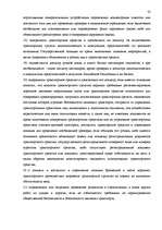 Referāts 'Права и обязанности работника полиции', 23.