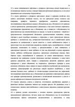 Referāts 'Права и обязанности работника полиции', 24.