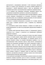 Referāts 'Права и обязанности работника полиции', 25.