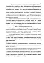 Referāts 'Права и обязанности работника полиции', 27.