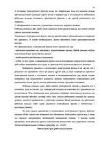 Referāts 'Права и обязанности работника полиции', 28.