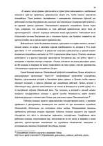 Referāts 'Права и обязанности работника полиции', 29.