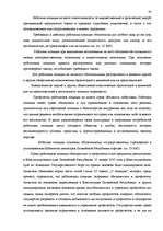 Referāts 'Права и обязанности работника полиции', 30.