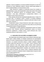 Referāts 'Права и обязанности работника полиции', 31.