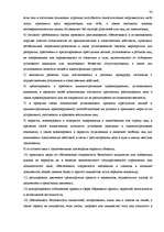 Referāts 'Права и обязанности работника полиции', 33.