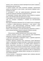 Referāts 'Права и обязанности работника полиции', 34.