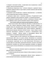 Referāts 'Права и обязанности работника полиции', 35.