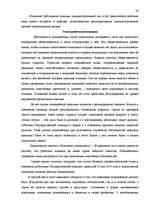 Referāts 'Права и обязанности работника полиции', 36.