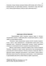 Referāts 'Права и обязанности работника полиции', 37.