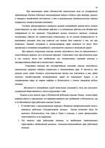 Referāts 'Права и обязанности работника полиции', 38.