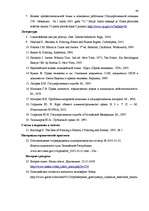 Referāts 'Права и обязанности работника полиции', 40.