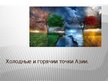 Prezentācija 'Холодные и горячие точки Азии', 1.