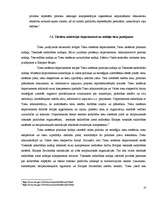 Referāts 'Tieslietu ministrijas struktūra un kompetence valsts politikas realizācijā tiesu', 10.