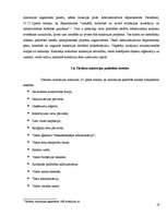 Referāts 'Tieslietu ministrijas struktūra un kompetence valsts politikas realizācijā tiesu', 16.