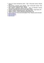 Konspekts 'Zinātniskā darba pamati', 14.