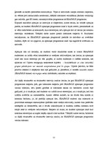 Diplomdarbs 'Eiropas Savienības Erasmus programma kā tolerances veicinātāja Latvijas un Franc', 52.