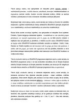 Diplomdarbs 'Eiropas Savienības Erasmus programma kā tolerances veicinātāja Latvijas un Franc', 54.