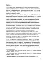 Referāts 'PSRS Sabrukums (1985.-1991.)', 5.