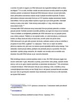 Referāts 'PSRS Sabrukums (1985.-1991.)', 12.