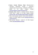 Diplomdarbs 'Reklāmas teksts un ekstralingvistiskie faktori', 37.