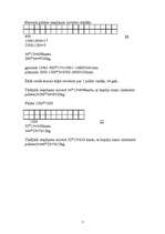 Referāts 'Transportlīdzekļa ass slodzes aprēķināšana', 7.