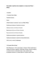 Referāts 'Maksa Vēbera teoriju analīze', 1.