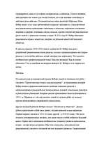 Referāts 'Maksa Vēbera teoriju analīze', 3.