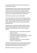 Referāts 'Maksa Vēbera teoriju analīze', 4.