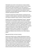 Referāts 'Maksa Vēbera teoriju analīze', 6.