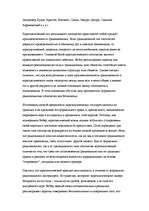 Referāts 'Maksa Vēbera teoriju analīze', 7.