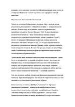 Referāts 'Maksa Vēbera teoriju analīze', 8.