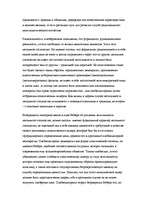 Referāts 'Maksa Vēbera teoriju analīze', 10.