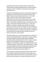 Referāts 'Maksa Vēbera teoriju analīze', 12.