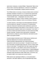 Referāts 'Maksa Vēbera teoriju analīze', 15.