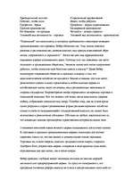 Referāts 'Maksa Vēbera teoriju analīze', 17.