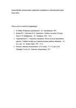 Referāts 'Maksa Vēbera teoriju analīze', 19.