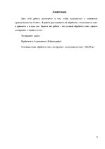 Referāts 'Ķīmisko vielu izmantošana ādas apstrādē', 4.