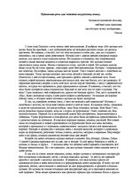 Eseja 'Публичная речь для экзамена по русскому языку. Музыка', 1.