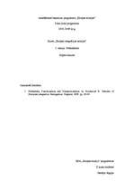 Konspekts 'Federālisms', 1.