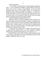 Referāts 'Bērnu gatavība skolai', 10.